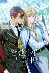완결시켜 드립니다 표지 이미지