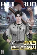 페이크 번트 앤 슬래시(15세 이용가) 3화