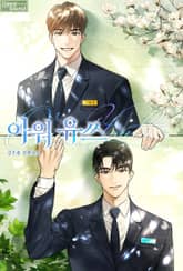 아워 유쓰(Our Youth)(15세 이용가) 표지 이미지