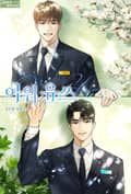 아워 유쓰(Our Youth)(15세 이용가) 3화