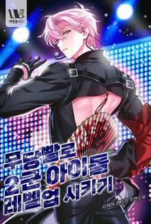 무당빨로 2군 아이돌 레벨업 시키기