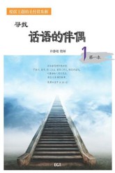 寻找话语的伴偶 1 표지 이미지