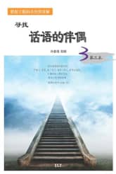 寻找话语的伴偶 3 표지 이미지