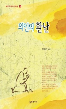의인의 환난
