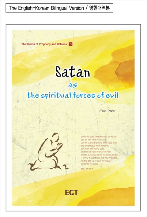 사탄, 악한 영의 세력 (영한대역본) 표지 이미지