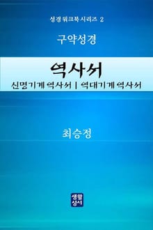 역사서