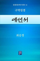 예언서 표지 이미지