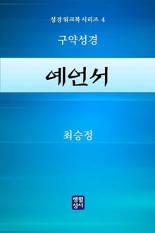 예언서