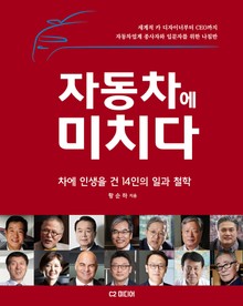 자동차에 미치다