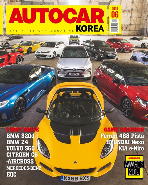 오토카 코리아 Autocar Korea 2019.6 표지 이미지