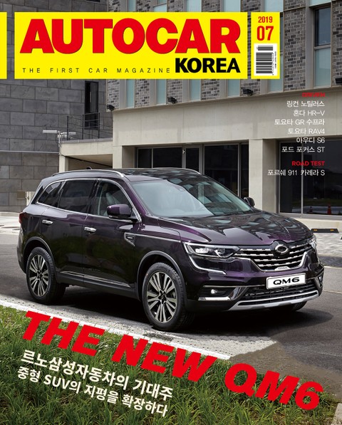 오토카 코리아 Autocar Korea 2019.7 표지 이미지