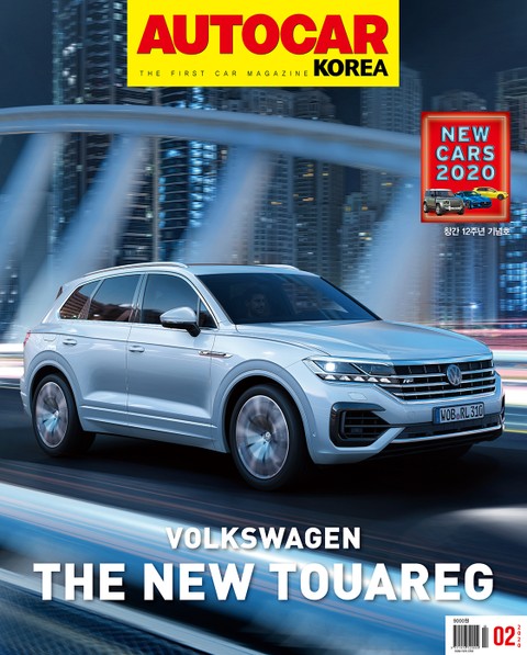 오토카 코리아 Autocar Korea 2020.02 표지 이미지