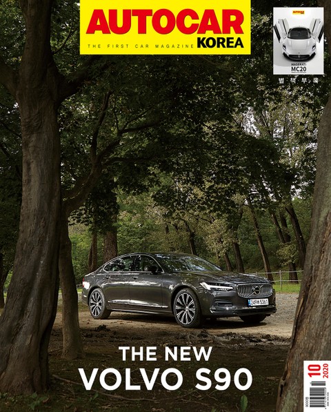 오토카 코리아 Autocar Korea 2020.10 표지 이미지