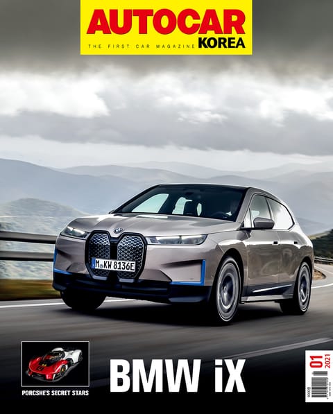 오토카 코리아 Autocar Korea 2021.01 표지 이미지