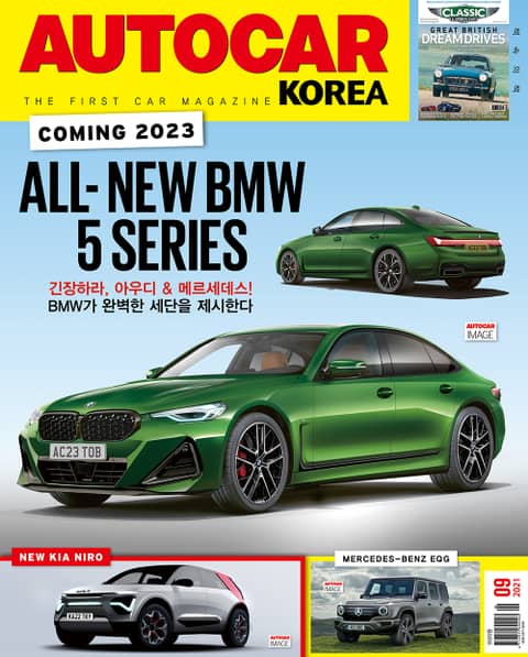 오토카 코리아 Autocar Korea 2021.09 표지 이미지