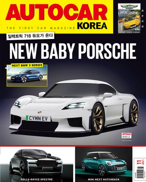 오토카 코리아 Autocar Korea 2021.11 표지 이미지