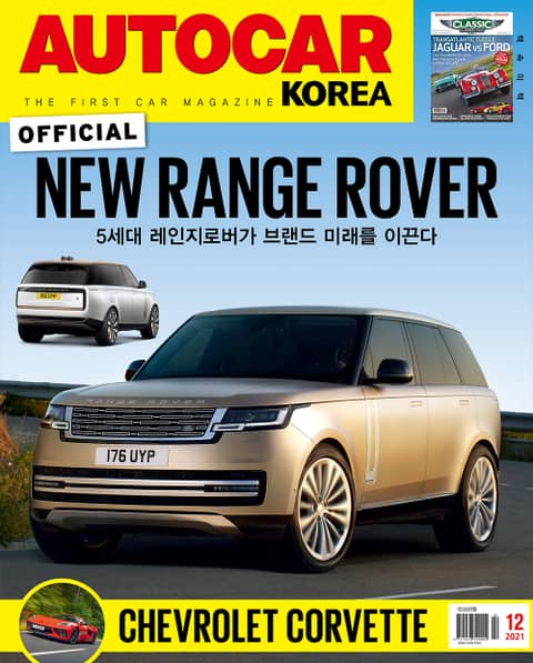 오토카 코리아 Autocar Korea 2021.12 표지 이미지