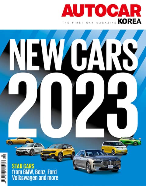 오토카 코리아 Autocar Korea 2023.02 표지 이미지