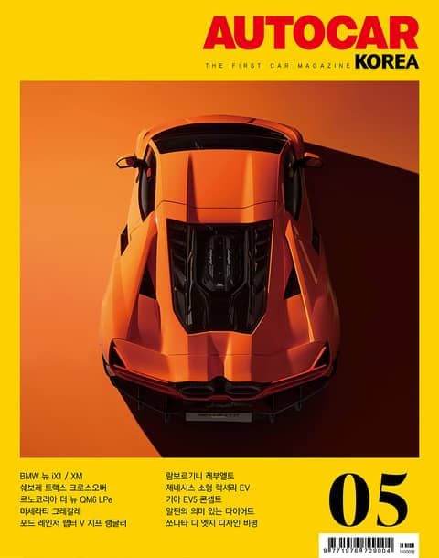 오토카 코리아 Autocar Korea 2023.05 표지 이미지