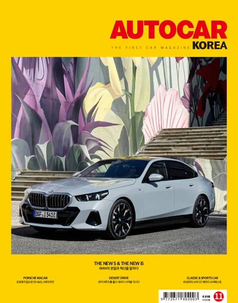 오토카 코리아 Autocar Korea 2023.11 표지 이미지
