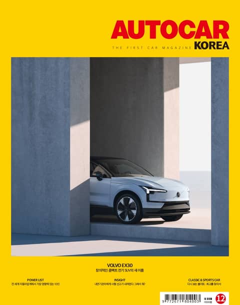 오토카 코리아 Autocar Korea 2023.12 표지 이미지