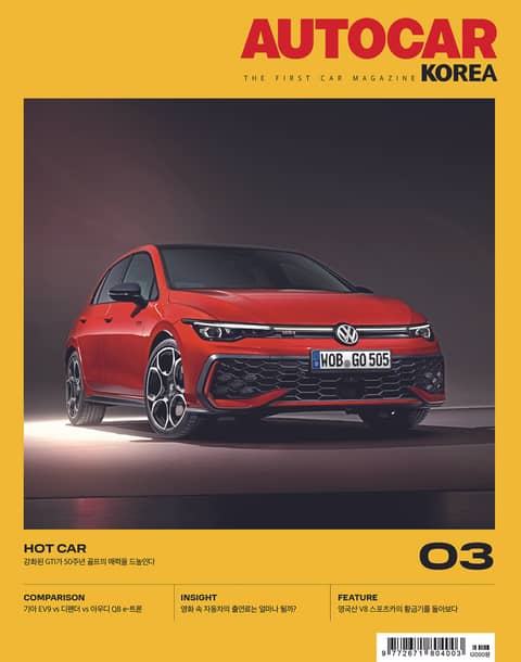 오토카 코리아 Autocar Korea 2024.03 표지 이미지