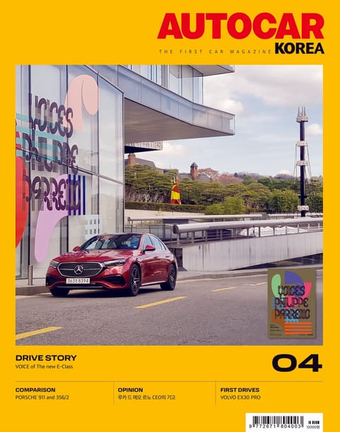 오토카 코리아 Autocar Korea 2024.04 표지 이미지