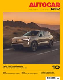 오토카 코리아 Autocar Korea 2024.10