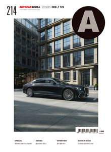 오토카 코리아 Autocar Korea 2026.9-10