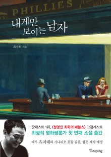 [체험판] 내게만 보이는 남자