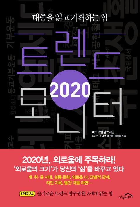 2020 트렌드 모니터 표지 이미지