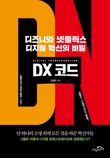 [체험판] DX 코드