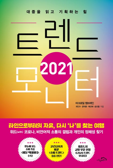 2021 트렌드 모니터 표지 이미지