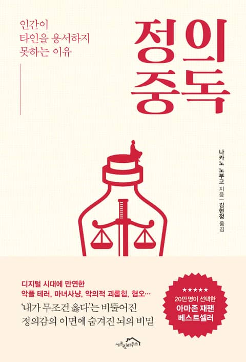 정의 중독 표지 이미지