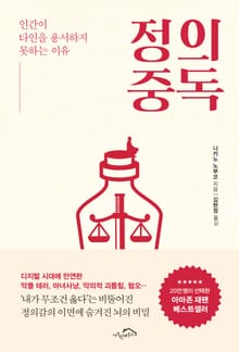 [체험판] 정의 중독
