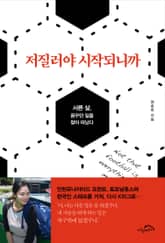 저질러야 시작되니까 표지 이미지