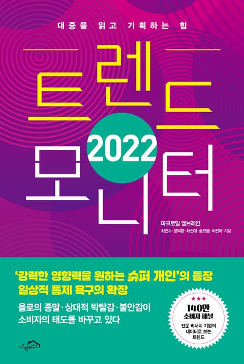 2022 트렌드 모니터 표지 이미지