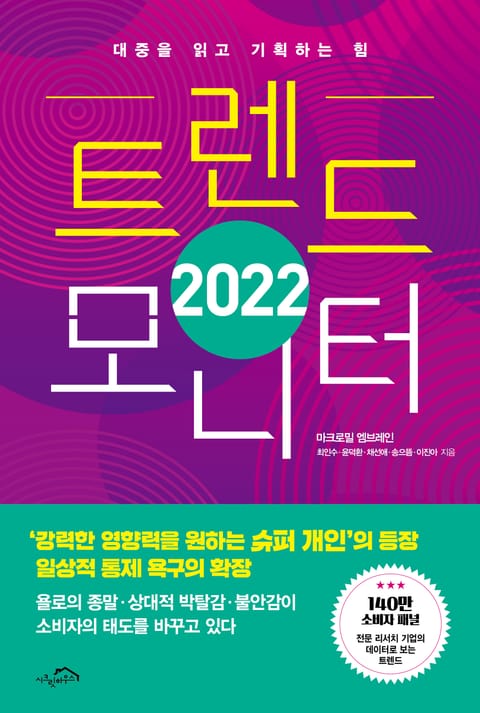 [체험판] 2022 트렌드 모니터 표지 이미지