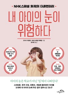 [체험판] 내 아이의 눈이 위험하다