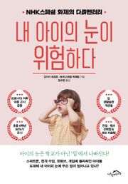 [체험판] 내 아이의 눈이 위험하다