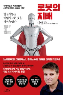 [체험판] 로봇의 지배