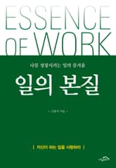 일의 본질 표지 이미지