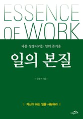[체험판] 일의 본질 표지 이미지