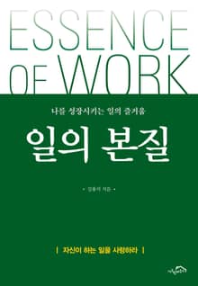 [체험판] 일의 본질