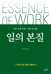 [체험판] 일의 본질