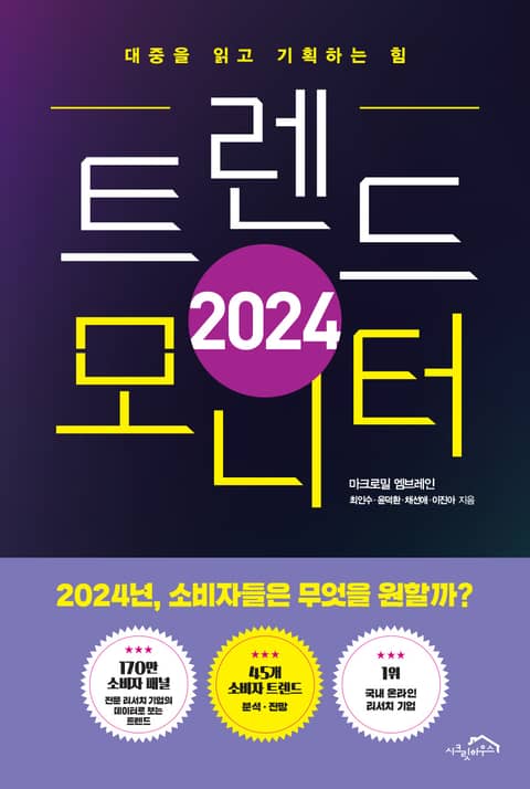 2024 트렌드 모니터 표지 이미지