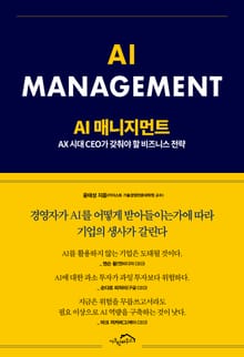 AI 매니지먼트
