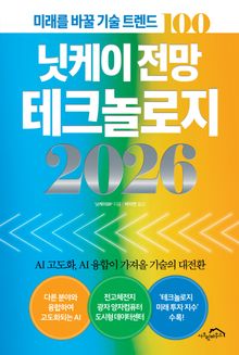 닛케이 전망 테크놀로지 2026