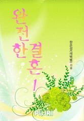 완전한 결혼 표지 이미지