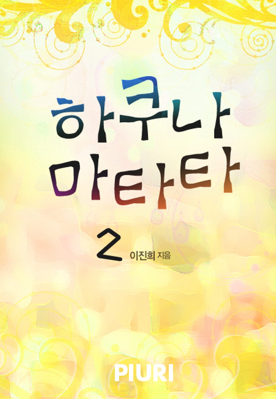 하쿠나 마타타 2/2